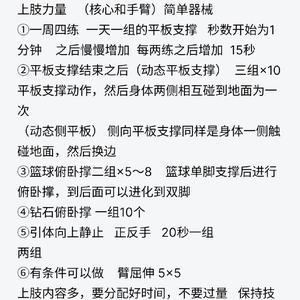  如何制定适合篮球运动员的体重增长计划：科学与实践的结合